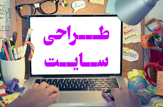 طراحی سایت